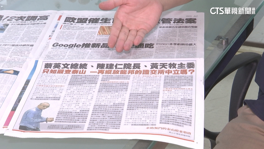 「多次違反重訊規定」　泰山遭金管會罰3百萬