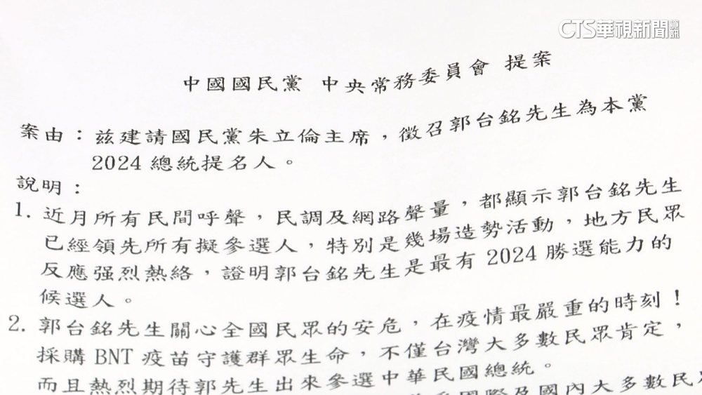 挺郭派逼宮！　中常會提案「徵召郭台銘參選2024」