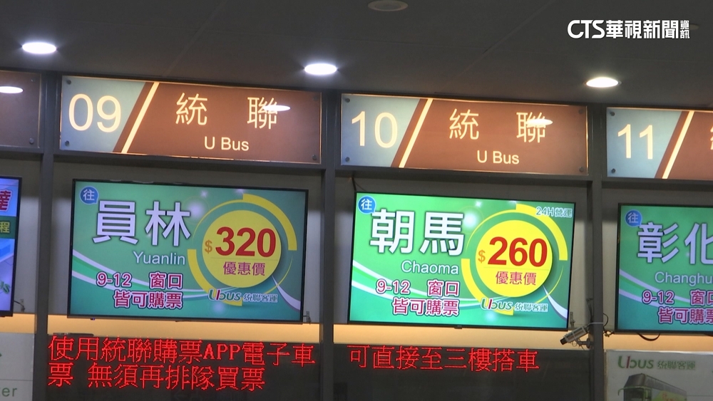 統聯客運官網遭駭　會員接詐騙電話上當