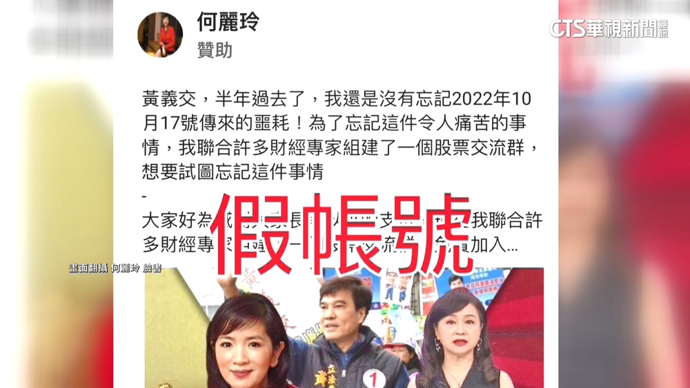 歹徒假冒何麗玲騙買股　本尊呼籲別被騙