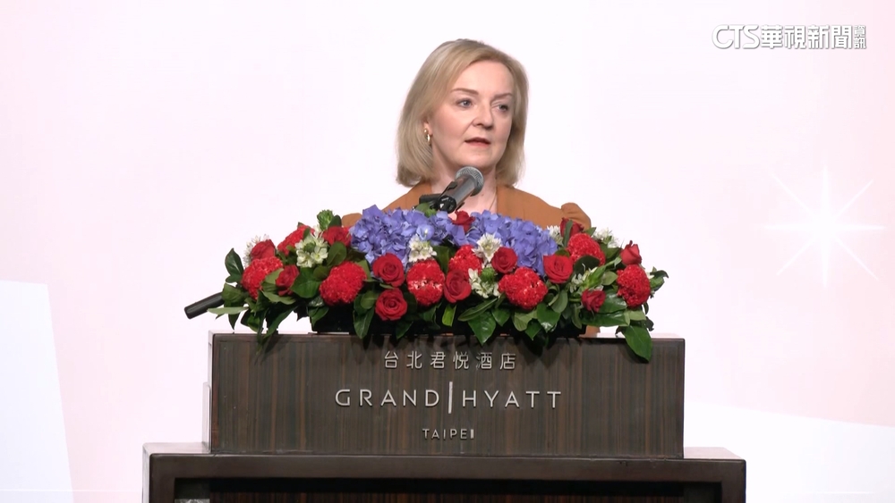 前英相訪台演講　特拉斯：台屹立民主自由最前線