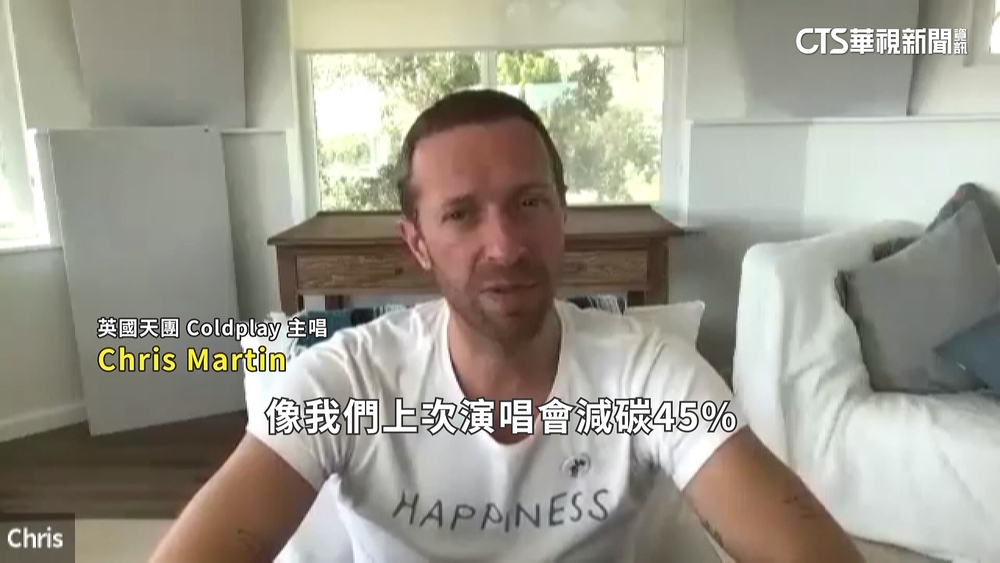 跳動供電！　Coldplay高雄場演唱會拚「淨零減碳」