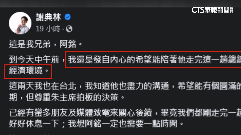 藍未徵召郭　謝典林PO文：阿銘需要休息一下