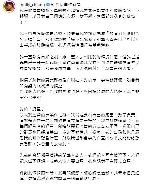 圖/翻攝自莫莉Molly Chiang (@molly_chiang)