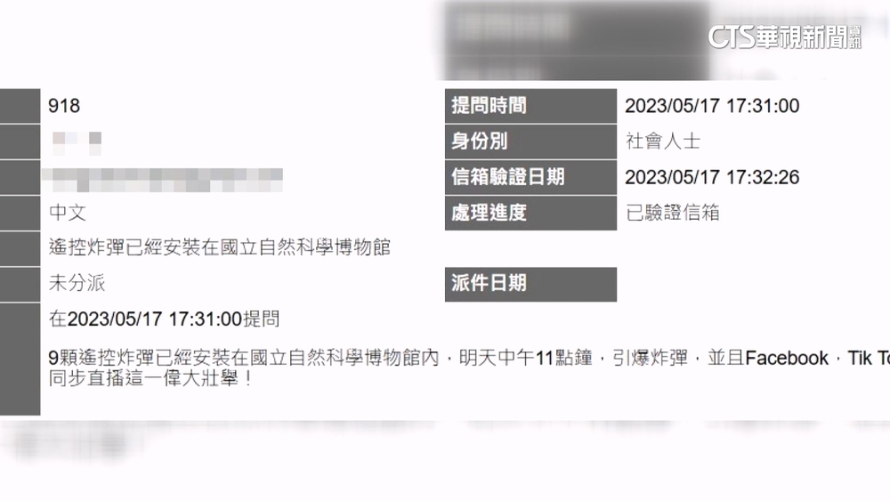 科博館3天內2度收炸彈恐嚇信　警展開地毯式搜索