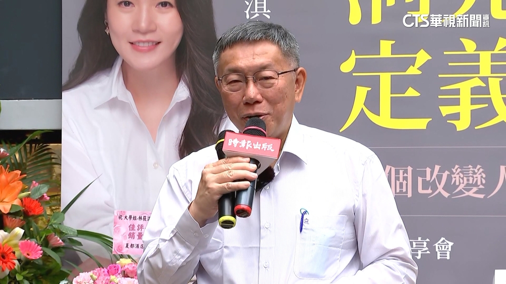 出席前幕僚新書發表會　柯文哲兩度延攬要人