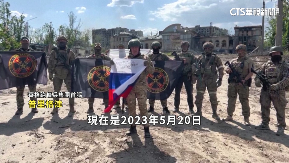 俄傭兵頭子稱「巴赫姆特淪陷」　澤倫斯基否認