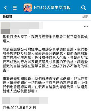 當事人道歉／翻攝臉書社團NTU台大學生交流板