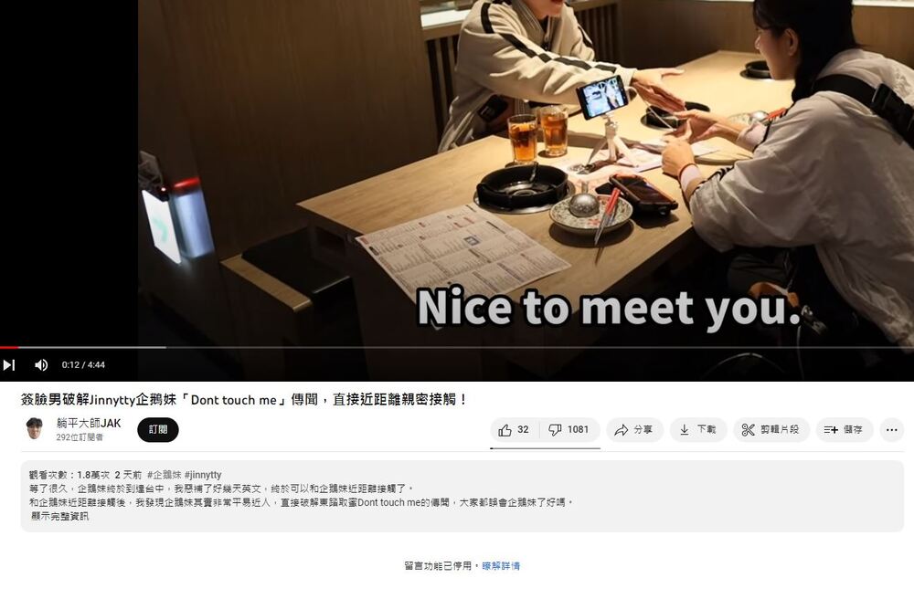 圖片翻攝自 躺平大師 JaK YT