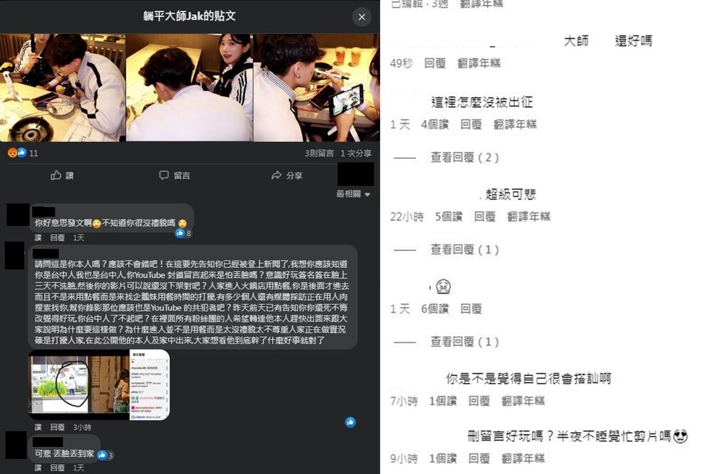 圖片翻攝自 躺平大師 JaK 社群網站