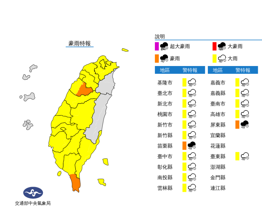 豪雨特報／氣象局提供