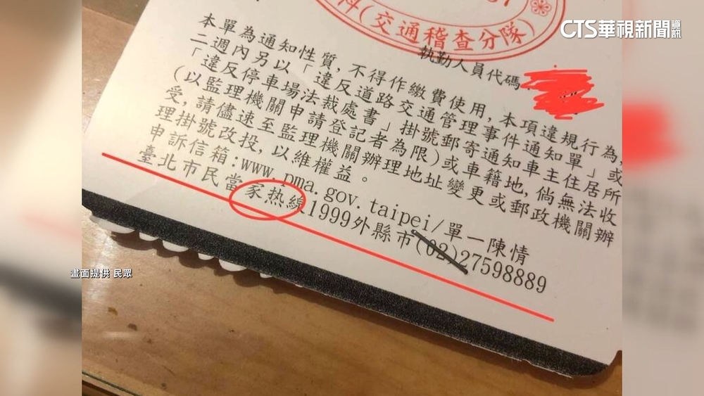 違停白單用簡體字　北市停管處：廠商印錯將改正