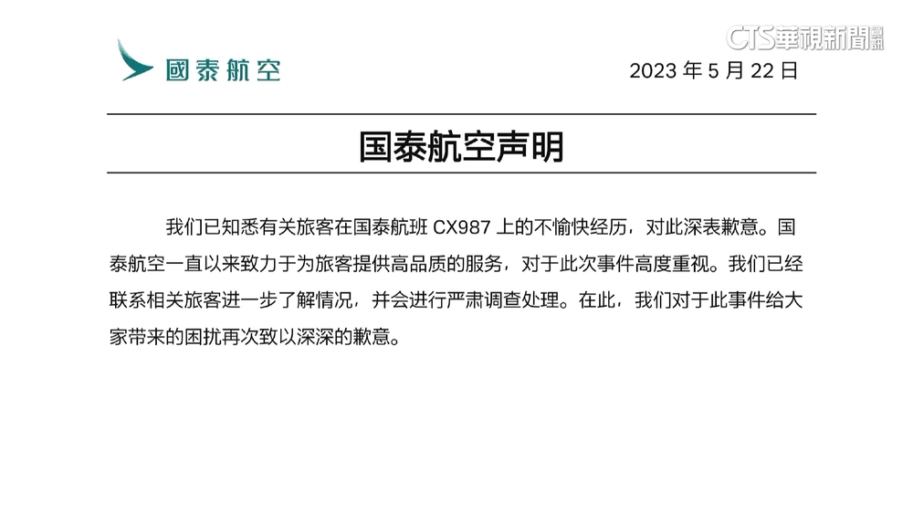 中國乘客控空服員歧視對待　國泰致歉啟動調查
