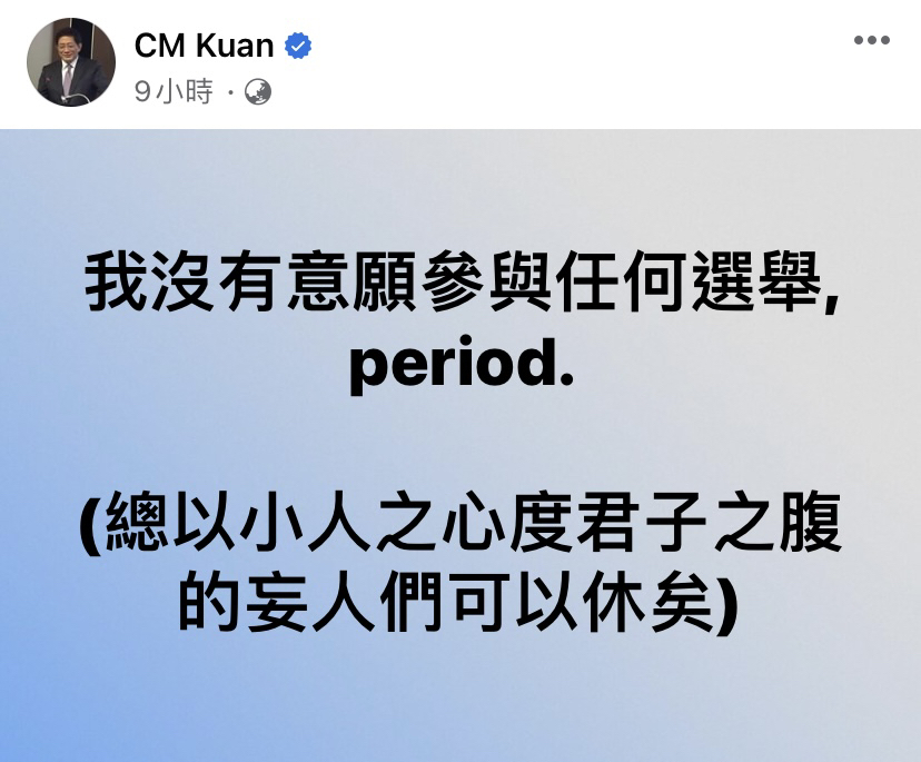 圖／截自管中閔臉書