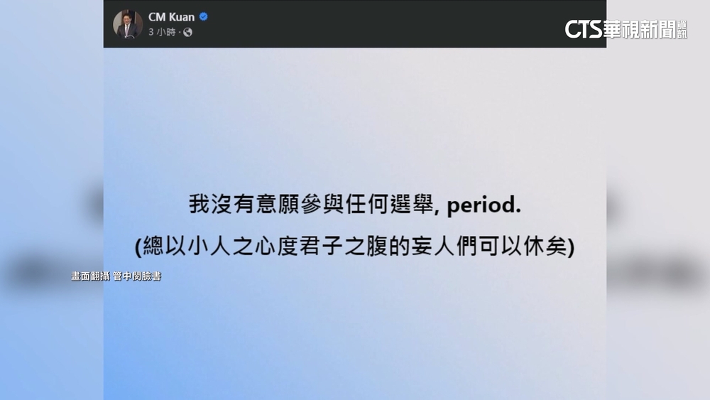 2024侯管配破局？　管中閔發文表態「無選舉意願」