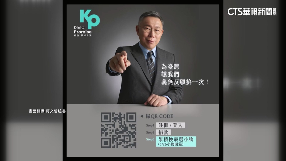 小額募款3小時破千萬　柯文哲感動語塞