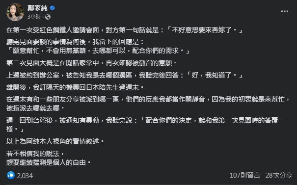 圖片翻攝自 鄭家純 臉書