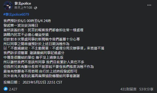 圖片翻攝自 靠北police