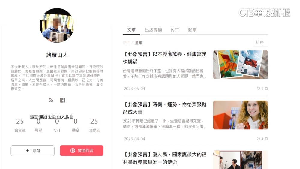 政壇國師遭爆捲都更詐貸案　諸羅山人否認參與