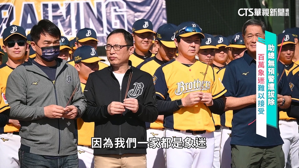 助總下.恰總上　中信兄弟球迷震驚不解