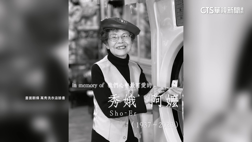 網紅「萬秀洗衣店」阿嬤逝　孫發文證實：感謝你們