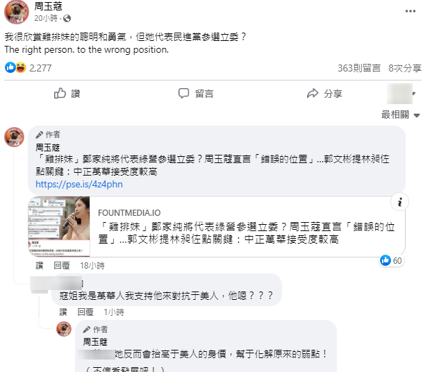 圖/翻攝自周玉蔻臉書