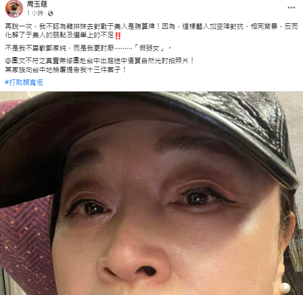 圖/翻攝自周玉蔻臉書