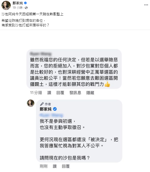 圖/翻攝自鄭家純臉書