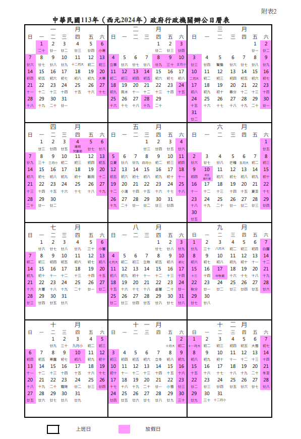 2024年行事曆出爐！　連假僅4個、春節可連休7天