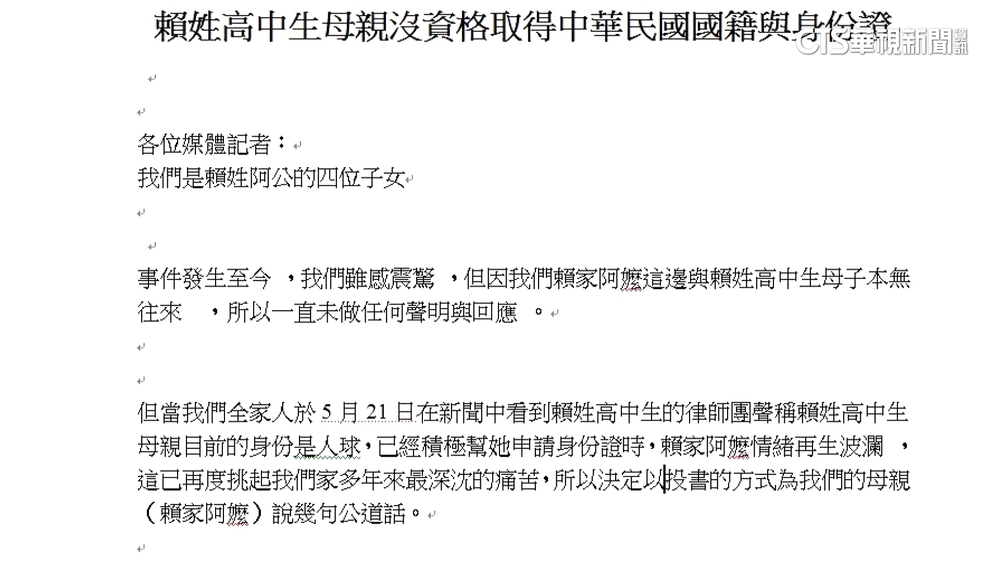 高中生離奇墜樓疑雲未解　賴家4子女投書媒體