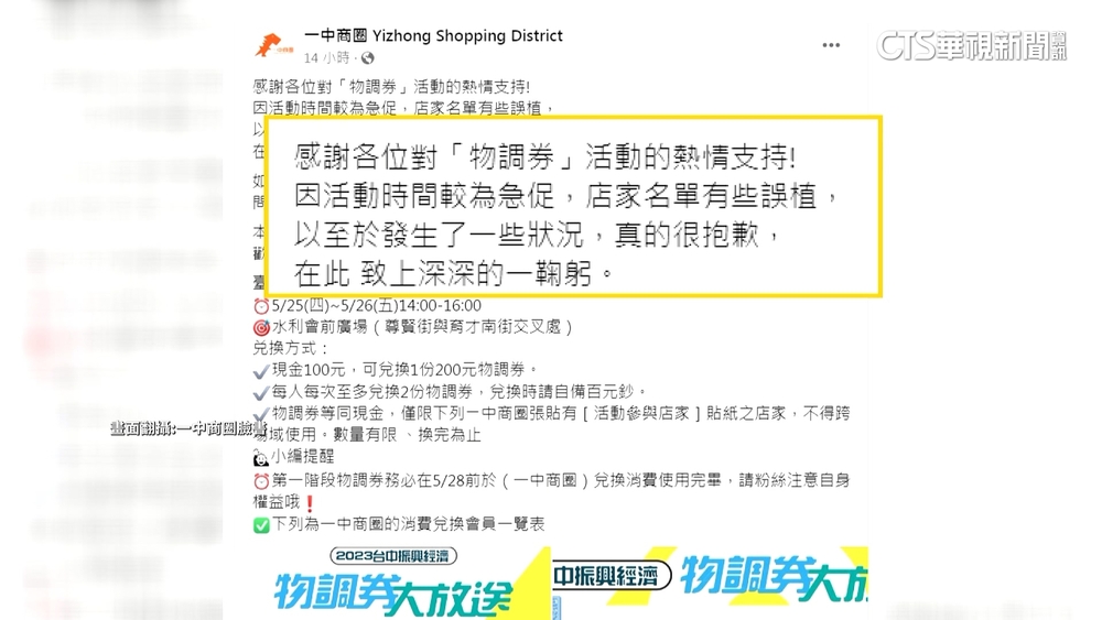 一中商圈誤植「物調券」合作店家　190家剩58家