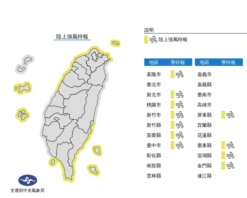 陸上海風特報／氣象局提供