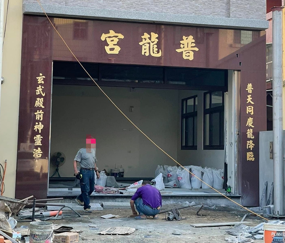 彰化「普龍宮」宮廟名引熱議　萬人忍笑：功德-1