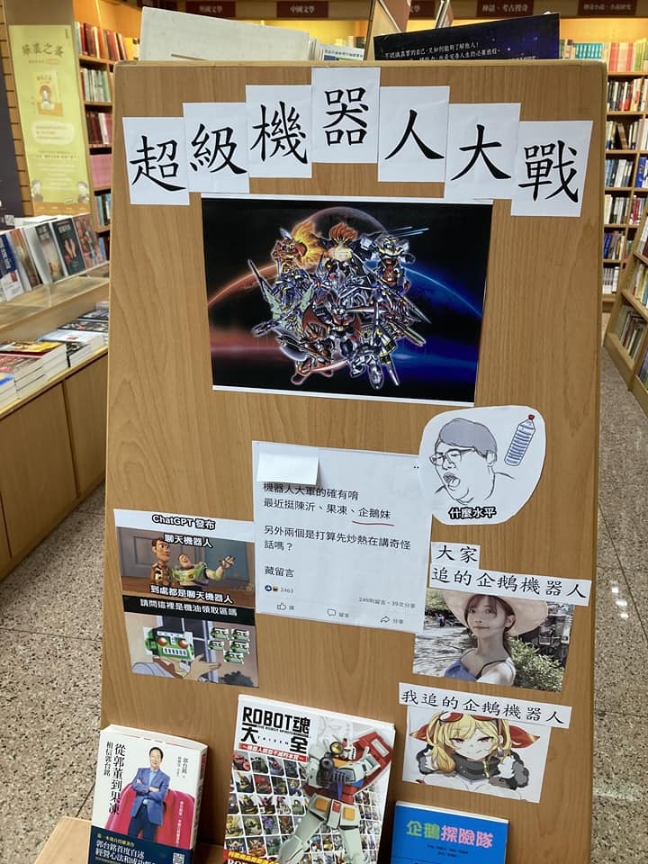 有網友分享書局其他「時事哏」陳列 / 臉書社團「路上觀察學院」