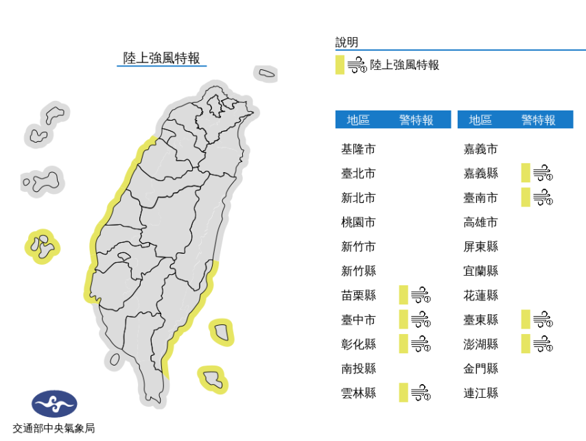 陸上海風特報／氣象局提供