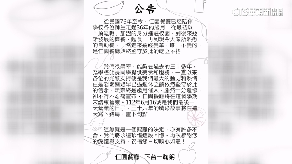 走過36年！輔大「仁園餐廳」要關了　師生.校友不捨