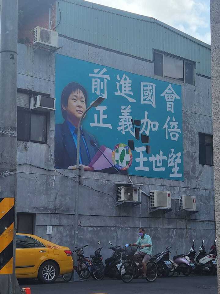 王世堅競選看板「廣告不實」？游淑慧「認不出」：內容請以實物為準