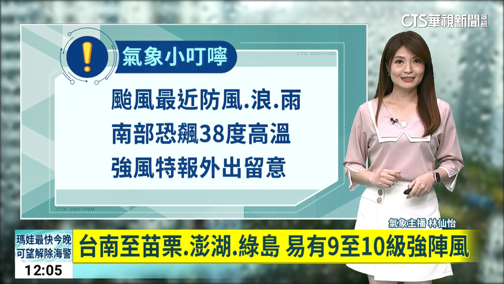 台南至苗栗.澎湖.綠島 易有9至10級強陣風