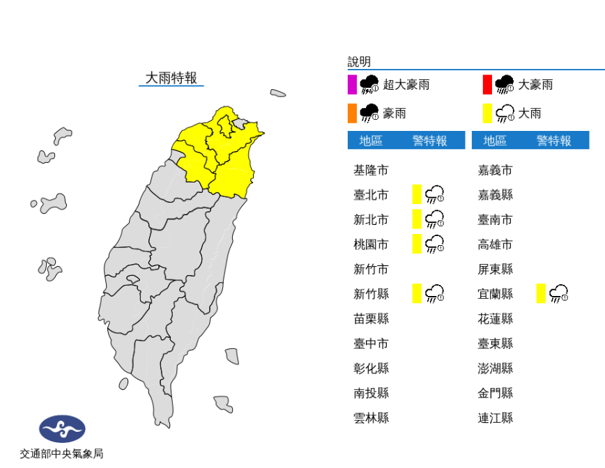 大雨特報／氣象局提供