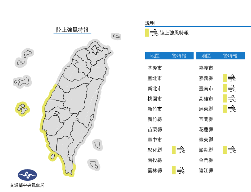 陸上強風特報／氣象局提供