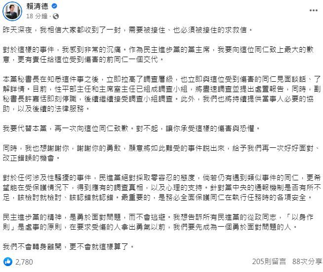 圖/翻攝自賴清德臉書