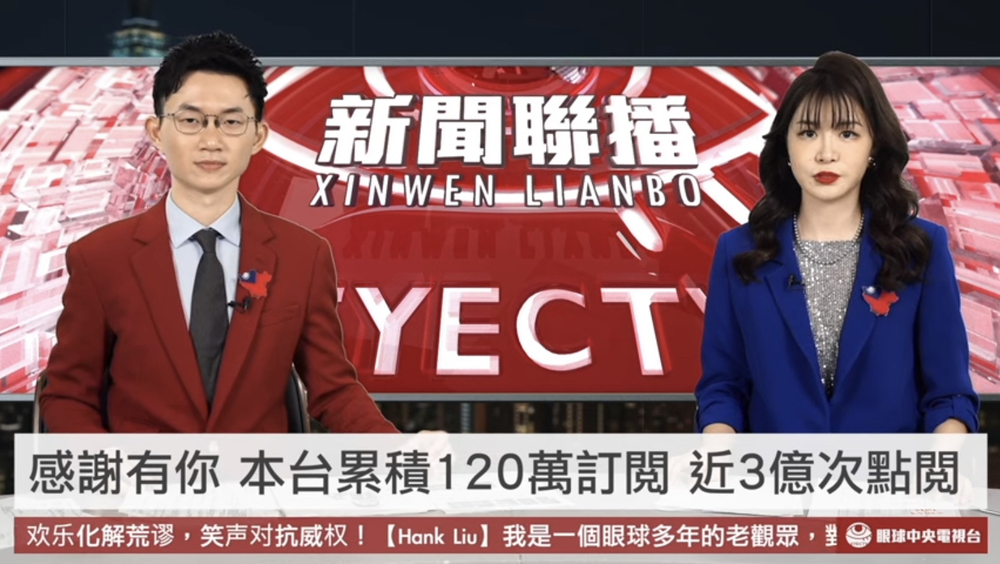 眼球中央電視台正式停更！　8千人在線不捨關台　視網膜還透露「1驚喜」