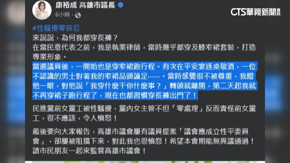 談民進黨前黨工遭性騷　康裕成曝窄裙改長褲原因