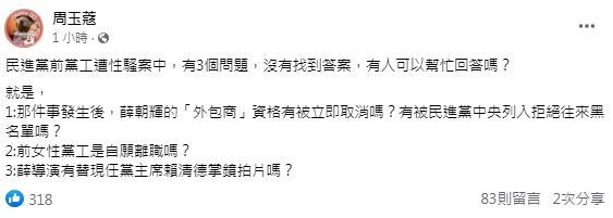 圖/翻攝自周玉蔻臉書