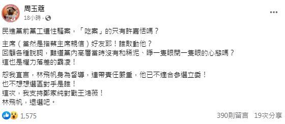 圖/翻攝自周玉蔻臉書