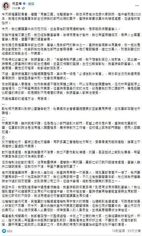 圖/翻攝自何孟樺臉書