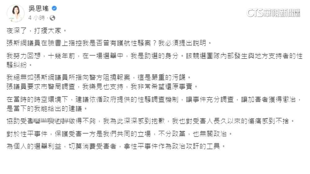 遭張斯綱爆施壓性騷報案　吳思瑤：嚴重汙衊