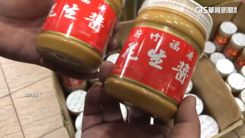 新竹福源花生醬爭議多！　兄弟爭產鬩牆互毆