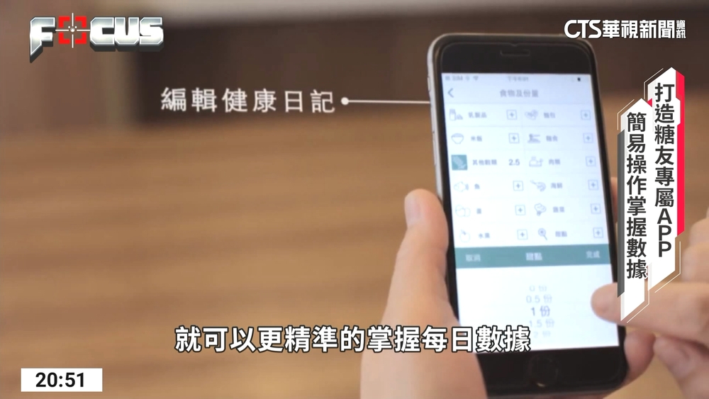 「糖尿病管理APP」　結合醫院端助醫師精準用藥