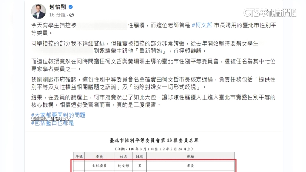 談性騷扯柯「二度傷害」　受害者嗆趙怡翔政治操作
